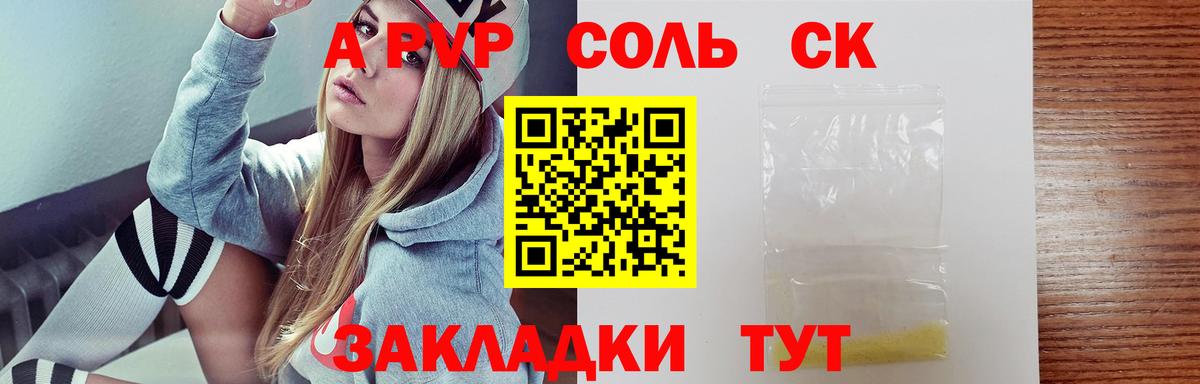 A PVP кристаллы Сорочинск