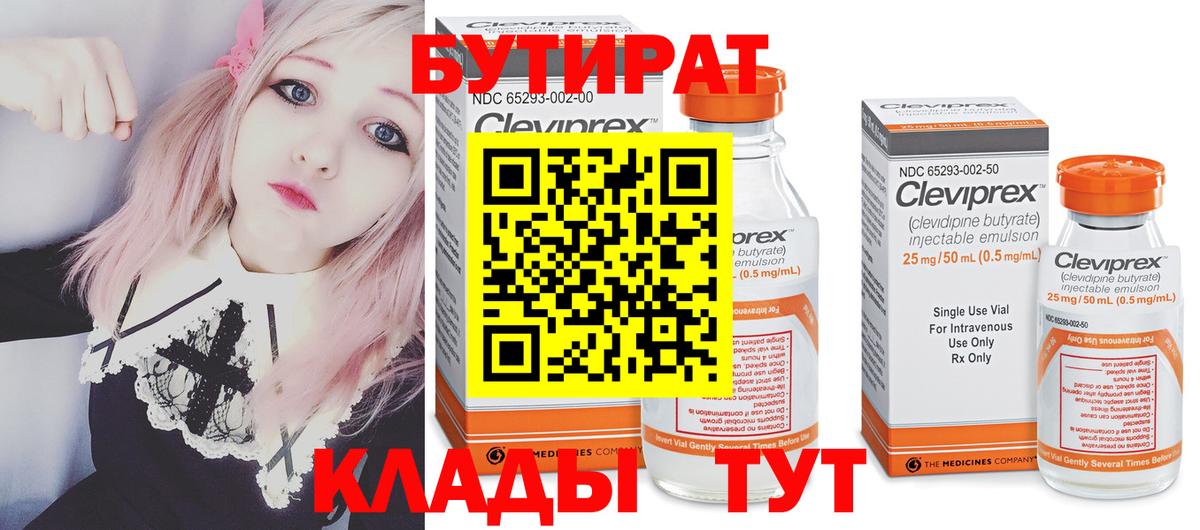 Сорочинск  Бутират  Вход с VPN  Бутират оксибутират 
