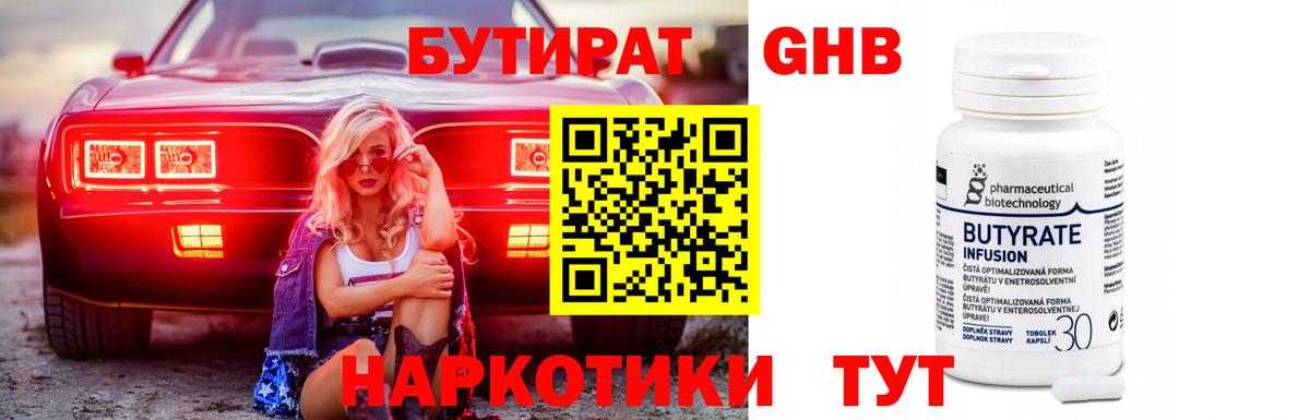 Бутират 1.4BDO Сорочинск