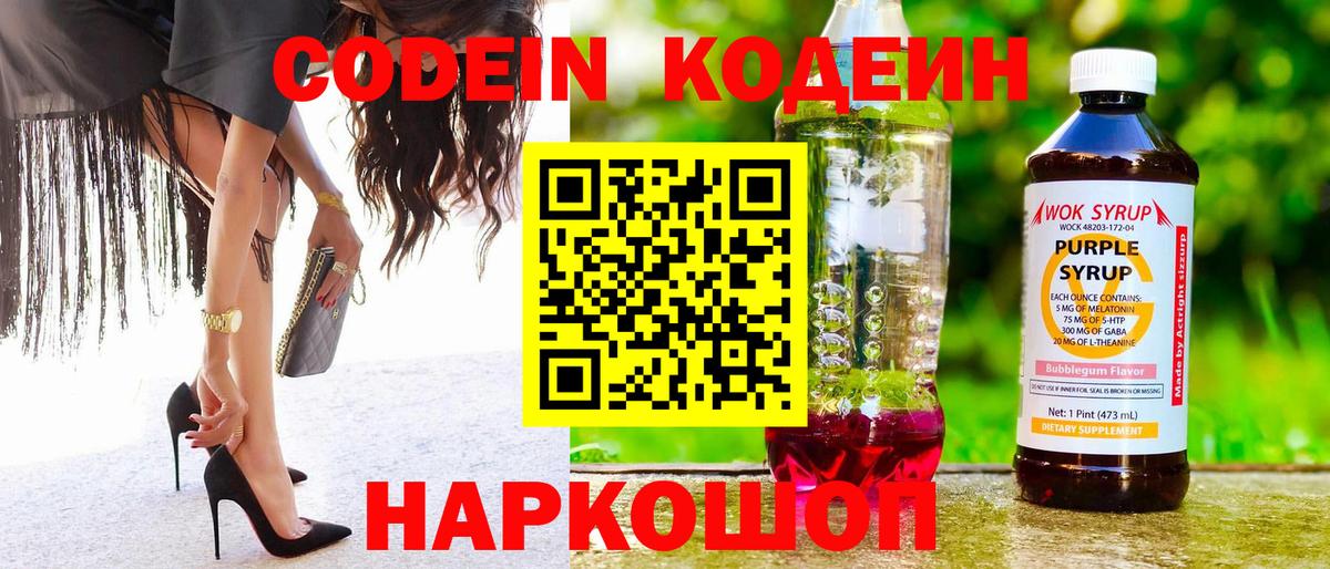Кодеин напиток Lean (лин)  Codein Purple Drank  Сорочинск  Вход с VPN 