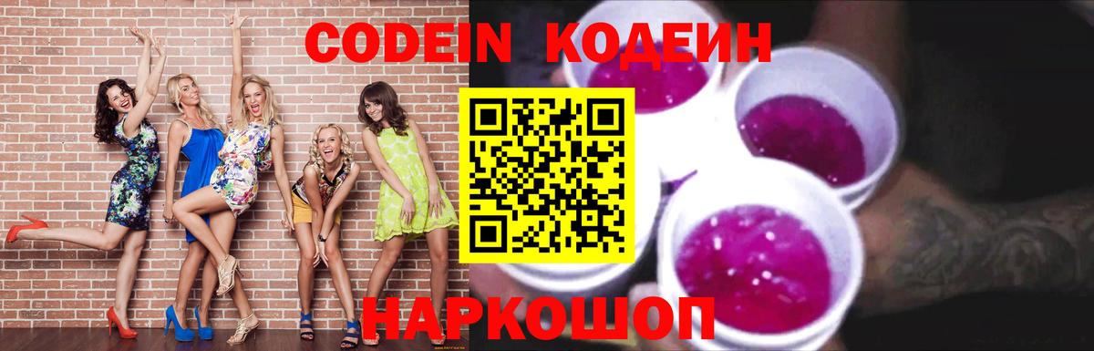 Кодеин напиток Lean (лин) Сорочинск
