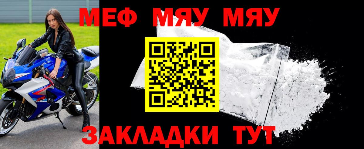 МЯУ-МЯУ mephedrone  МЯУ-МЯУ  МЯУ-МЯУ  магазин продажи наркотиков  Сорочинск  Мефедрон 4 MMC  Вход с VPN 