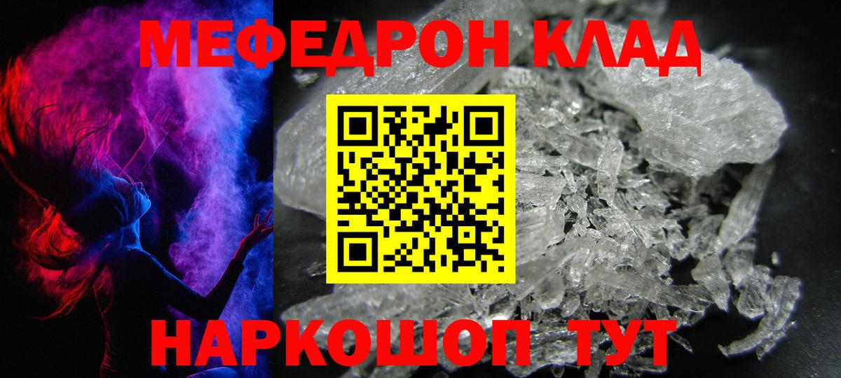 Меф кристаллы Сорочинск