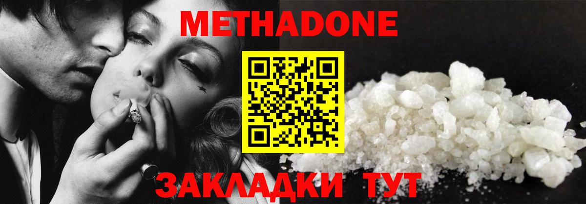 Метадон белоснежный  Метадон methadone  Сорочинск  Вход с VPN 